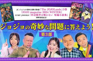 『ジョジョの奇妙な冒険』ジョジョの奇妙な問題に答えよう！第3部