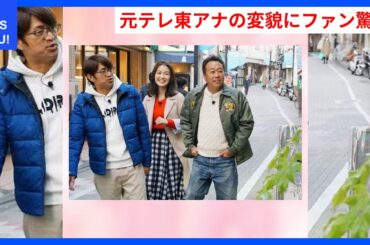 元テレ東アナの驚きの変貌とは？ファンが仰天した退社後の真相！ | WDI SAISOKU NEWS #福田典子 #インスタグラム #アイメイク #イメチェン #韓国ヘアメイク