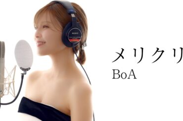 メリクリ/BoA を宇野実彩子(AAA)が歌ってみた！