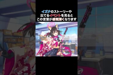 【ブルーアーカイブ】イズナ＆イズナ（水着）　誕生日ボイス CV:阿澄佳奈 #ブルーアーカイブ #ブルアカ #阿澄佳奈　チャンネル登録と高評価よろしくお願いします！ #shorts