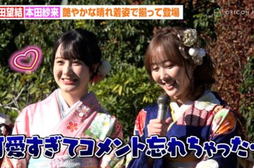 本田望結、妹・紗来が可愛すぎて自身のコメントを忘れる！？“ハタチ”になり宣言通りお酒も「芋を…」　オスカープロモーション『2025年 新春晴れ着撮影会』