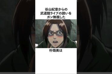 谷山紀章からの誘いをガン無視した朴璐美に関する雑学　#朴璐美　#谷山紀章