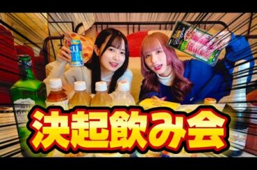 初めて2人でお酒飲んだら暴露大会になったww