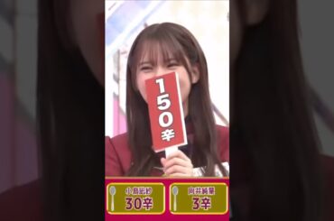【中嶋優月】辛がりだったゆつたん 【#新語 ？#流行語 ？】#櫻坂46 #櫻坂三期生 #中嶋優月 #そこ曲がったら櫻坂 #そこさく #shorts