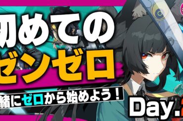 視聴者の方にも賞金が当たるチャンス！？初めての『ゼンレスゾーンゼロ』Day.2(1章～)【ゼンゼロ/Zenless Zone Zero/绝区零/実況生放送/VTuber/#Buber杯ゼンゼロ】