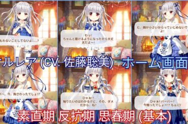オルレア 基本 (素直期 反抗期 思春期) ホーム画面 【いせパパ】