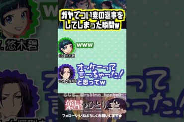 【薬屋】つい「オッケー」と返事しちゃった大塚剛央w　#悠木碧 #大塚剛央