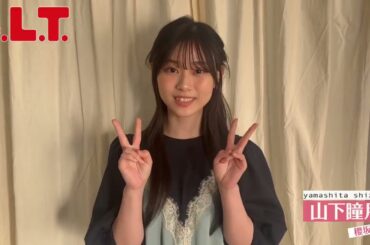 山下瞳月 BLT 2月号 12月27日発売！表紙＆巻頭は櫻坂46 山下瞳月♪