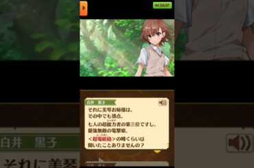 「まあ一応､私もレベル5だしぃ｡」 3話-3 ストーリー全編【白猫/超電磁砲コラボ】#白猫 #佐藤利奈 #新井里美 #浅倉杏美 #岡本信彦