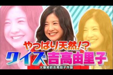 『SMAP×SMAP』高良健吾&吉高由里子絶賛! 今までにない!新新タイ料理 自分が幸せだなと感じる時は? 体感エレベーター 2013~元カノ~