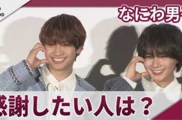 なにわ男子 感謝したい人は「スーパーの…」 「劇場版 忍たま乱太郎 ドクタケ忍者隊最強の軍師」前夜祭舞台あいさつ