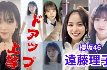 遠藤理子～ドアップ上等～櫻坂46