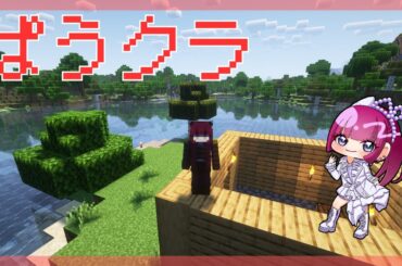 【マイクラ】地下アイドルのゲーム実況【天使ぱう】