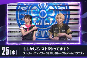 もしかして、スト6やってます？ |12/25(水) 夜10時〜ABEMAで独占無料放送！