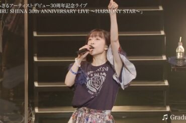 【ライブチラ見せ！】椎名へきる／Graduater