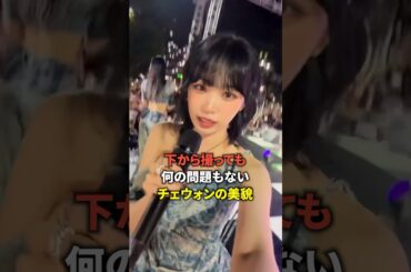 下から撮っても何の問題もないチェウォンの美貌 [Lesserafim] #shorts