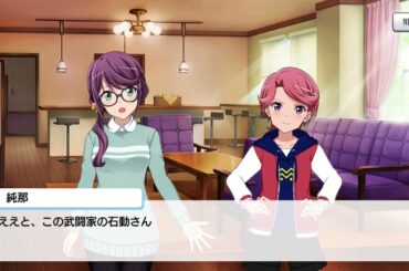 武闘家　石動双葉　絆ストーリー