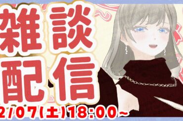 【ごめん、今夜の配信には行けません。いま、どっかにいます。】雑談配信【個人Vtuber / 綾音すてら】