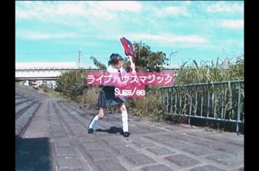 suga/es-ライブハウスマジック（Official Video）
