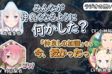 【Re:ゼロから始める異世界生活】Re:ゼロラジオの思い出