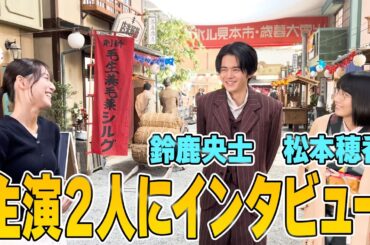 宮本真綾アナがドラマの巨大セットに潜入！【月9「嘘解きレトリック」主演２人にインタビュー】