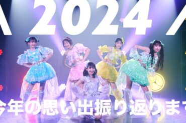 【2024年の思い出】今年のマジパンちゃんを振り返っていたらまさかの展開に❔