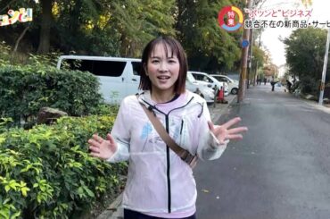 キュンと！「特集 “ポツンと”ビジネス」 | KBS京都テレビ（2024年12月6日放送分）