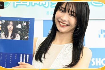 山崎真実、ラスト写真集で“史上マックス”露出　「思い切りました！」