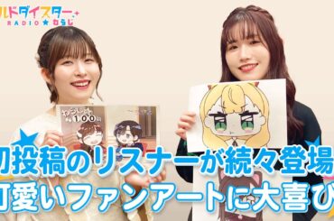 最後の劇団入団オーディション！劇団の誇りは永遠に！！(ワールドダイスターRADIO☆わらじ)＃104