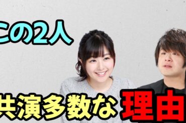 【声優トーク】茅野愛衣＆松岡禎丞、共演作が多い理由とは？