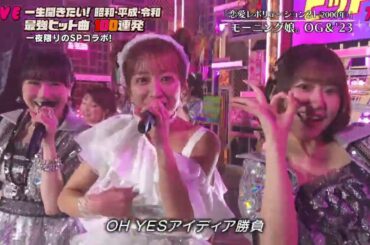 Morning Musume '23 - OG Renai Revolution 21 モーニング娘。恋愛レボリューション21 2023