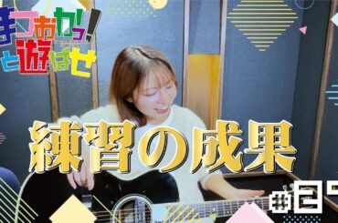 松岡美里「まつおかっ！と遊ばせ」WEB版（第27回）by USEN