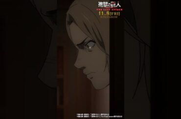 第82話「夕焼け」①｜劇場版「進撃の巨人」完結編 THE LAST ATTACK 公開記念！#shorts #shingeki #進撃の巨人