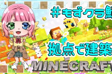 Minecraft★　寝起きなのでのんびり　#shorts　#KARAOKE　#VTuber