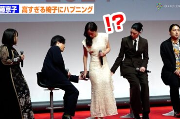 元日向坂46齊藤京子、“椅子が高すぎて座れない”ハプニングにあたふた　『TikTok TOHO Film Festival 2024』授賞式