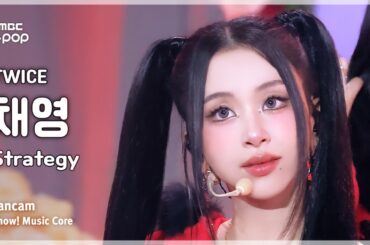 [#음중직캠] TWICE CHAEYOUNG (트와이스 채영) – Strategy FanCam | 쇼! 음악중심 | MBC241215방송