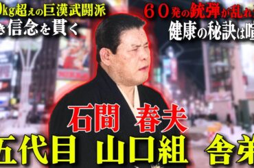 【北海道の暴力団史を塗替えた極道】北海道初の山口組直参組織を率い凶弾に散った北海の獅子
