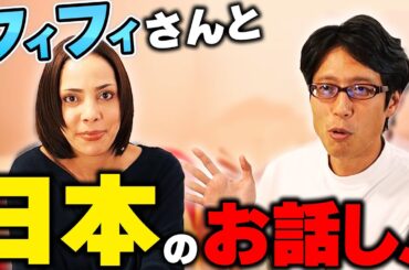 フィフィさんと竹田恒泰！そこまで言って委員会や中国、韓国の話！