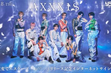 【7/18】AXXX1S 『大変でエスケープ（^o^）／』リリース記念インターネットサイン会