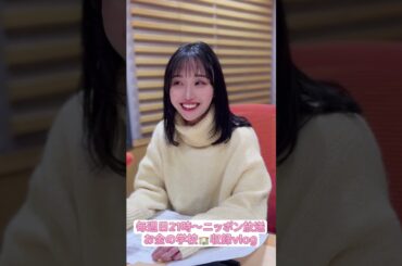 #ラジオ収録 #ニッポン放送 #柴田阿弥 #お仕事vlog #vlog