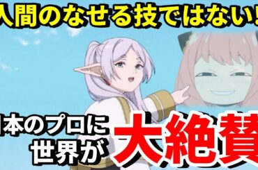 【海外の反応】「本当に同じ人間なの？」世界が日本のプロの底力に衝撃を受けた結果【THE日本】