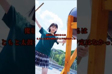 【衝撃の事実】森田ひかるは元々太鼓を特技にする予定はなかった　#森田ひかる　#松平璃子　#櫻坂46 #櫻坂二期生　#毛や回坂46