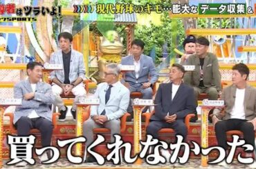 【ジャンクSPORTS】『浜田雅功ｘ上原浩治』🌞🌞🌞「買ってくれなかった」