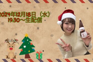 【12月】ちょっと早めのクリスマス