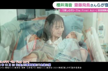 齋藤飛鳥 「２６年間ずっと嘘をついている」