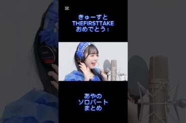 あやの可愛すぎ！ #cutiestreet #きゅーすと #増田彩乃