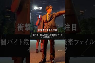 【衝撃のラスト】車中で機密ファイルに関する会話をする高野（＃二宮和也）と丸山（#高橋和也）。ついに明らかになったまさかの事実とは…気になる続きはぜひ本編をご確認ください！✅