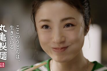 丸亀製麺「麺そのもののおいしさ！ひと口醤油うどん24秋」篇