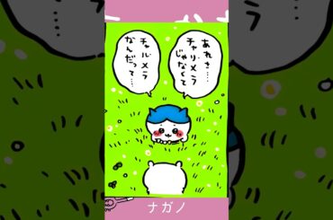【かわいい】チャルメラサイコー！#ちいかわ