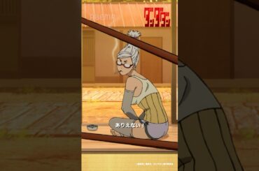 おばあさまなんてありえない！美人で若すぎるわ！｜#ダンダダン #shorts